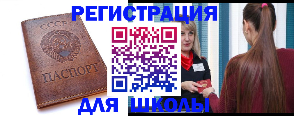 временная регистрация для школы в Удомле